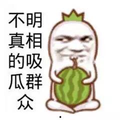 娱乐吃瓜酱经典语录搞笑